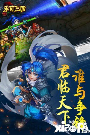 樂可三國