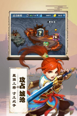 三國兵臨天下