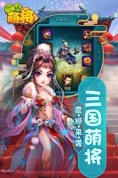 三國萌將1