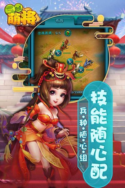 三國萌將4