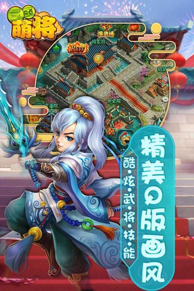 三國萌將2