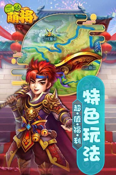 三國萌將5