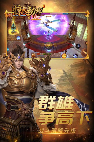 驚天動(dòng)地2:戰(zhàn)神崛起4