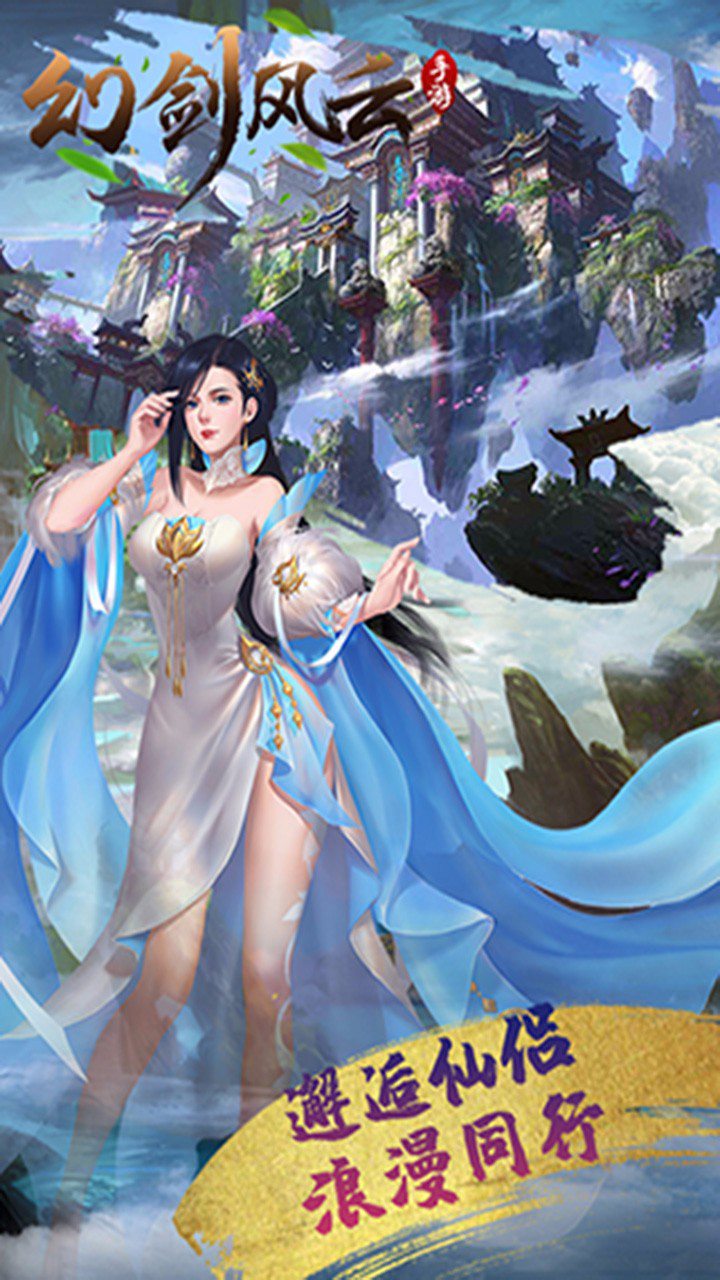 幻劍風(fēng)云3