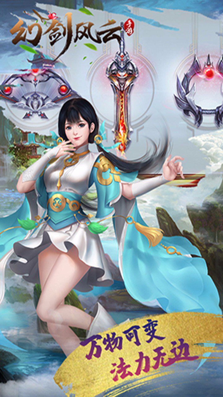 幻劍風(fēng)云2
