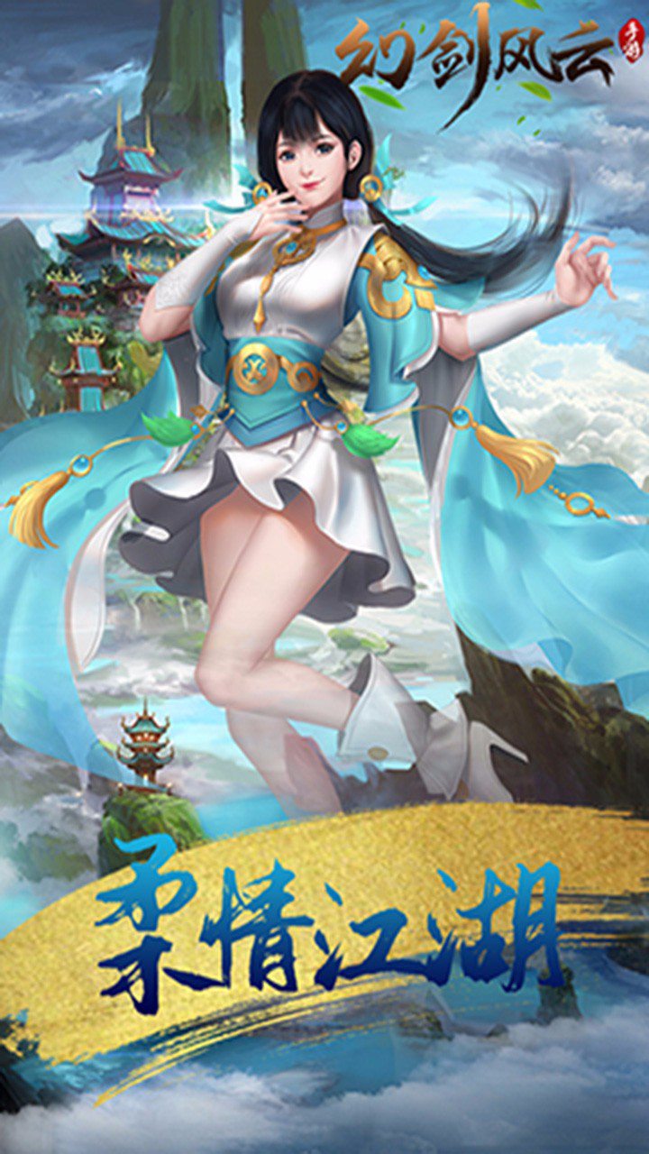 幻劍風(fēng)云5
