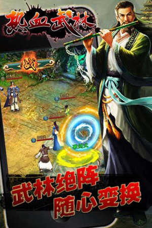 熱血武林