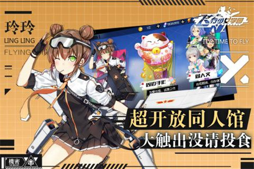 飛行少女學(xué)園