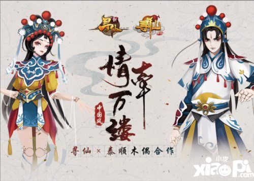 講述中國(guó)味故事 尋仙攜手泰順木偶戲亮相ChinaJoy