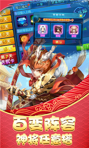 調(diào)教西游星耀版(上線送滿級(jí)VIP)