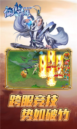 仙俠情緣極速版(上線送VIP3)