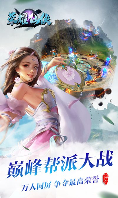 榮耀仙俠4