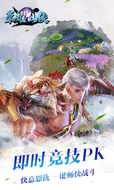 榮耀仙俠3