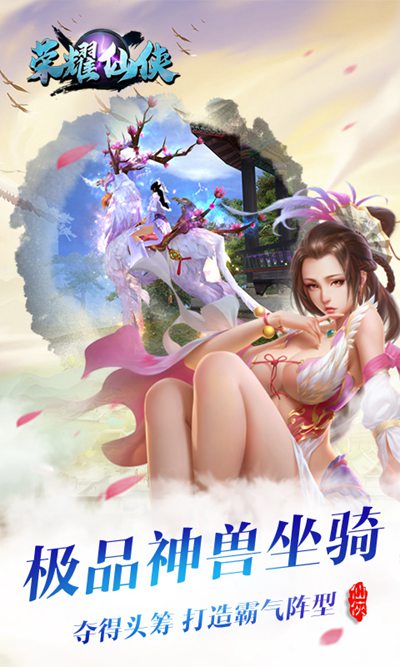 榮耀仙俠1