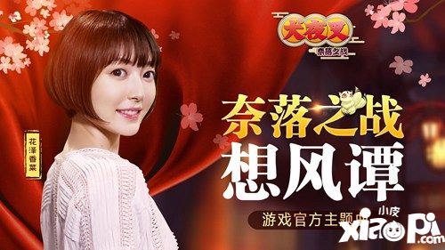 史上最強(qiáng)陣容 和田熏攜手花澤香菜演繹《奈落之戰(zhàn)想風(fēng)譚》