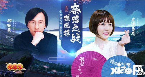 史上最強(qiáng)陣容 和田熏攜手花澤香菜演繹《奈落之戰(zhàn)想風(fēng)譚》