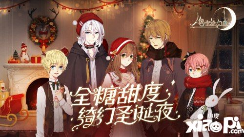 圣誕限定番外上線 《人偶館綺幻夜》三大新鮮事來了