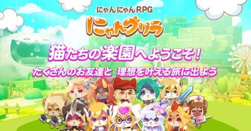 一起踏上奇幻冒險！喵咪RPG《貓咪樂園》2月18日雙平臺推出