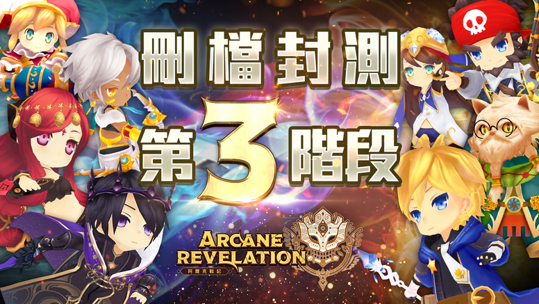 Madhead新作《阿爾克戰(zhàn)記》展開第三階段刪檔封測