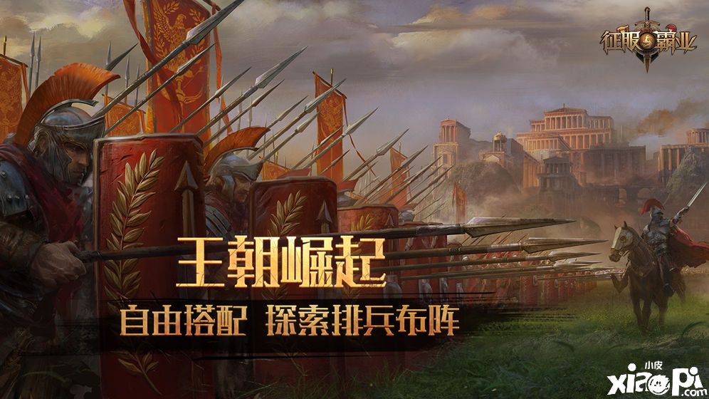 征服與霸業(yè)1