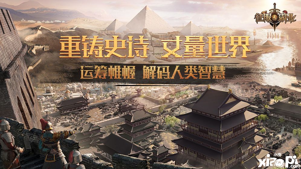 征服與霸業(yè)5