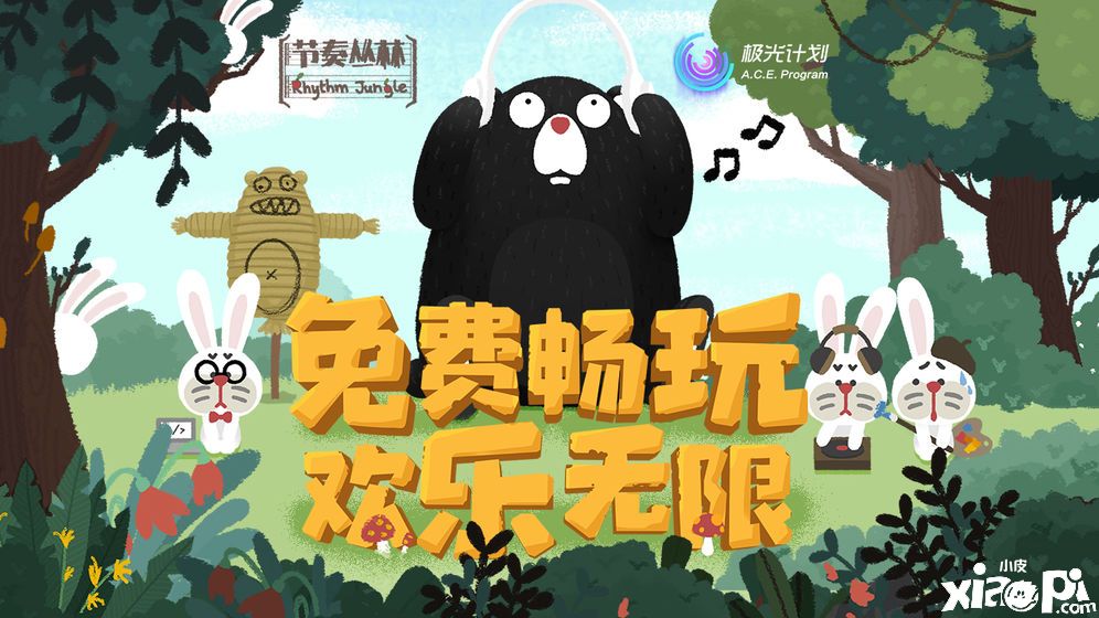 節(jié)奏叢林4
