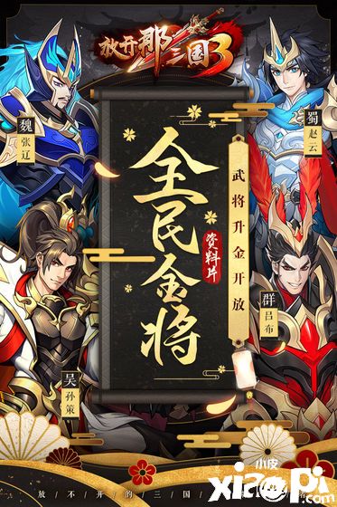 放開(kāi)那三國(guó)3