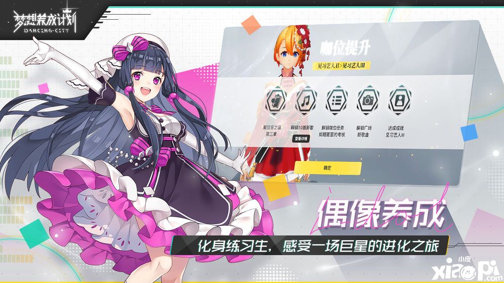 夢想養(yǎng)成計劃2