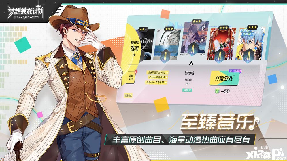 夢想養(yǎng)成計劃3