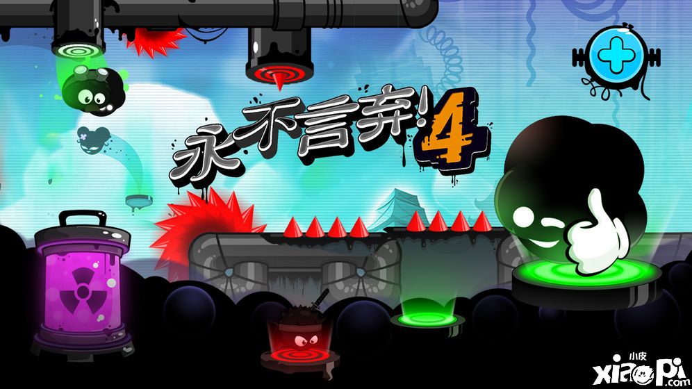 永不言棄4