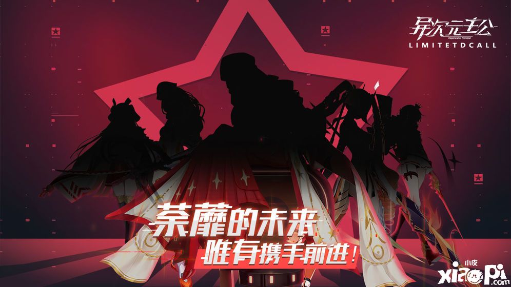 異次元主公4