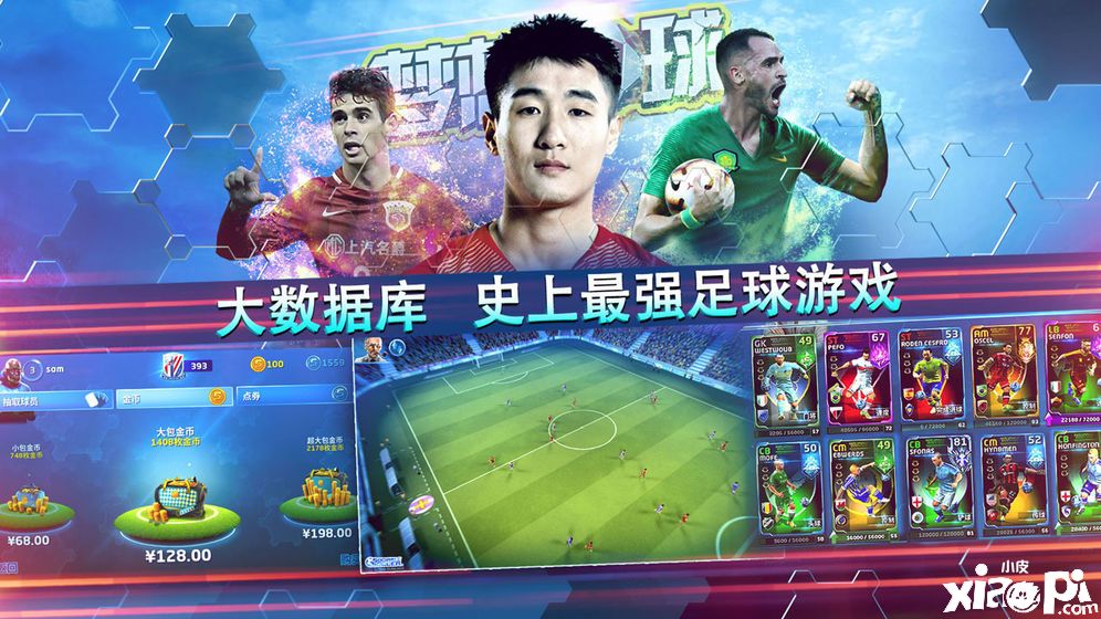 夢想足球3