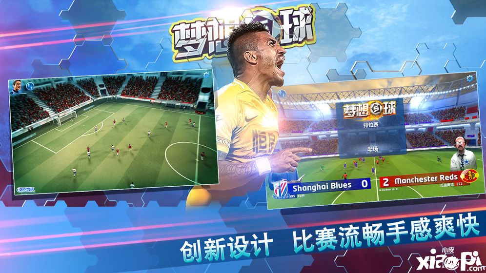 夢想足球2