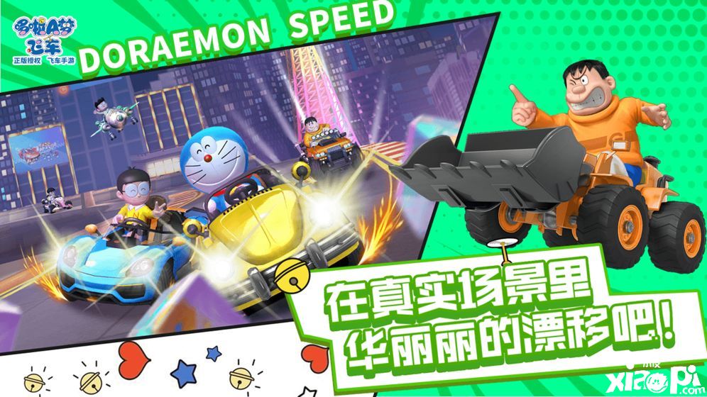 哆啦A夢飛車