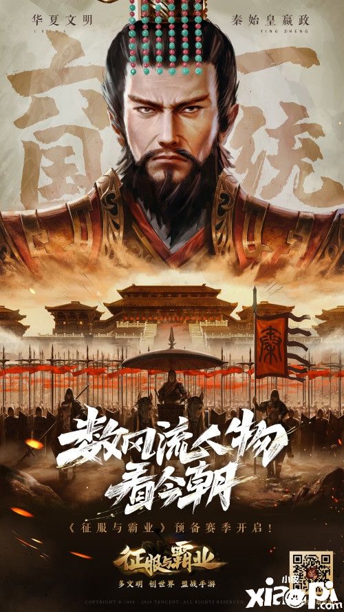 為“風(fēng)流人物”加冕 《征服與霸業(yè)》邀您共賞預(yù)備賽季盛會(huì)
