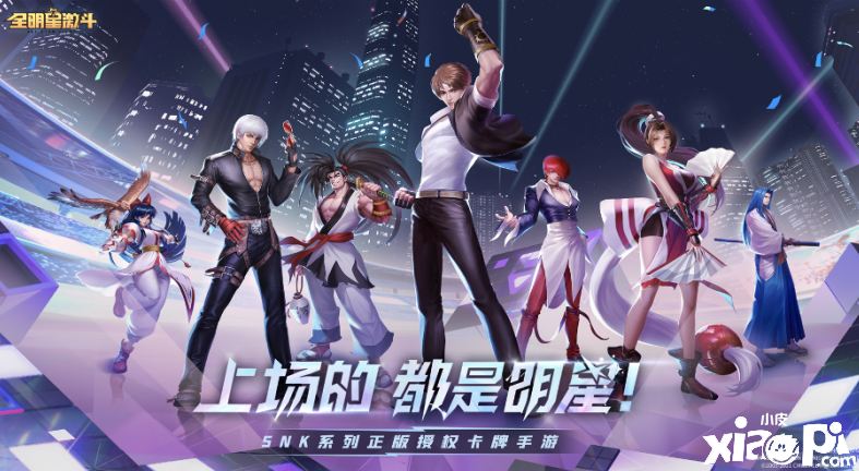 全明星破壁集結(jié)！《全明星激斗》刪檔付費(fèi)測(cè)試今日開啟