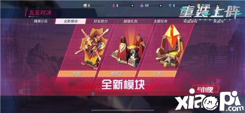 《重裝上陣》全新版本開啟！五五對決機(jī)甲大戰(zhàn)