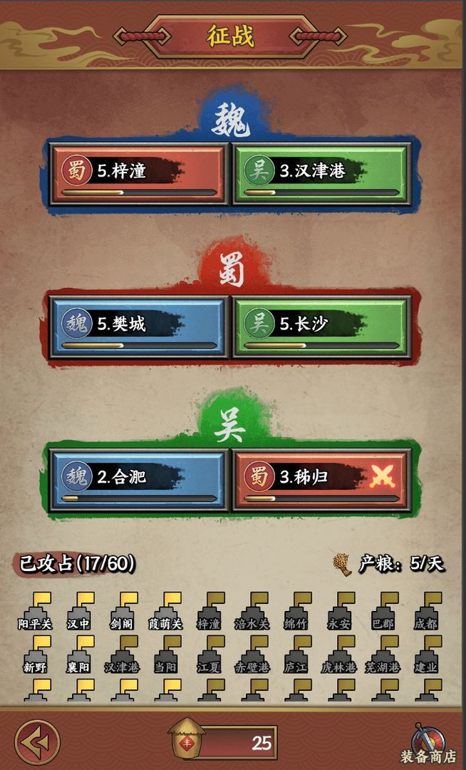 三國字4