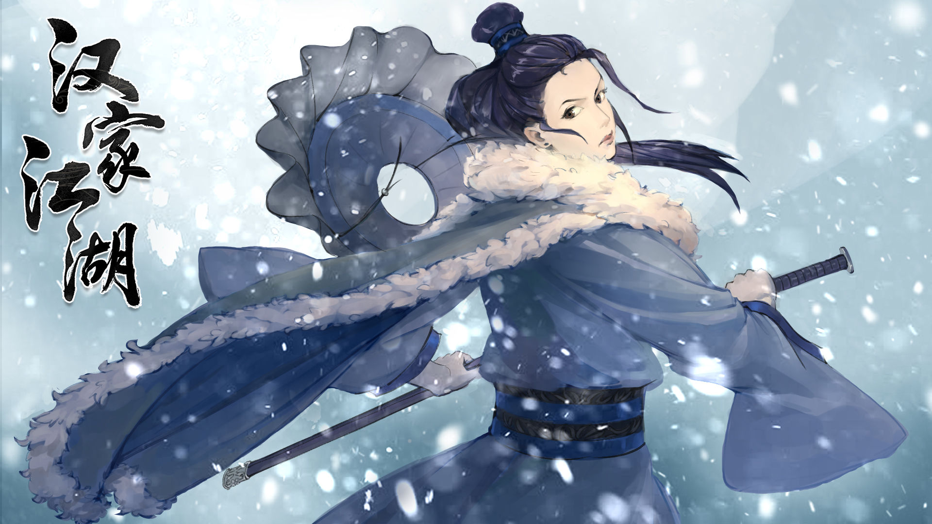 漢家江湖1