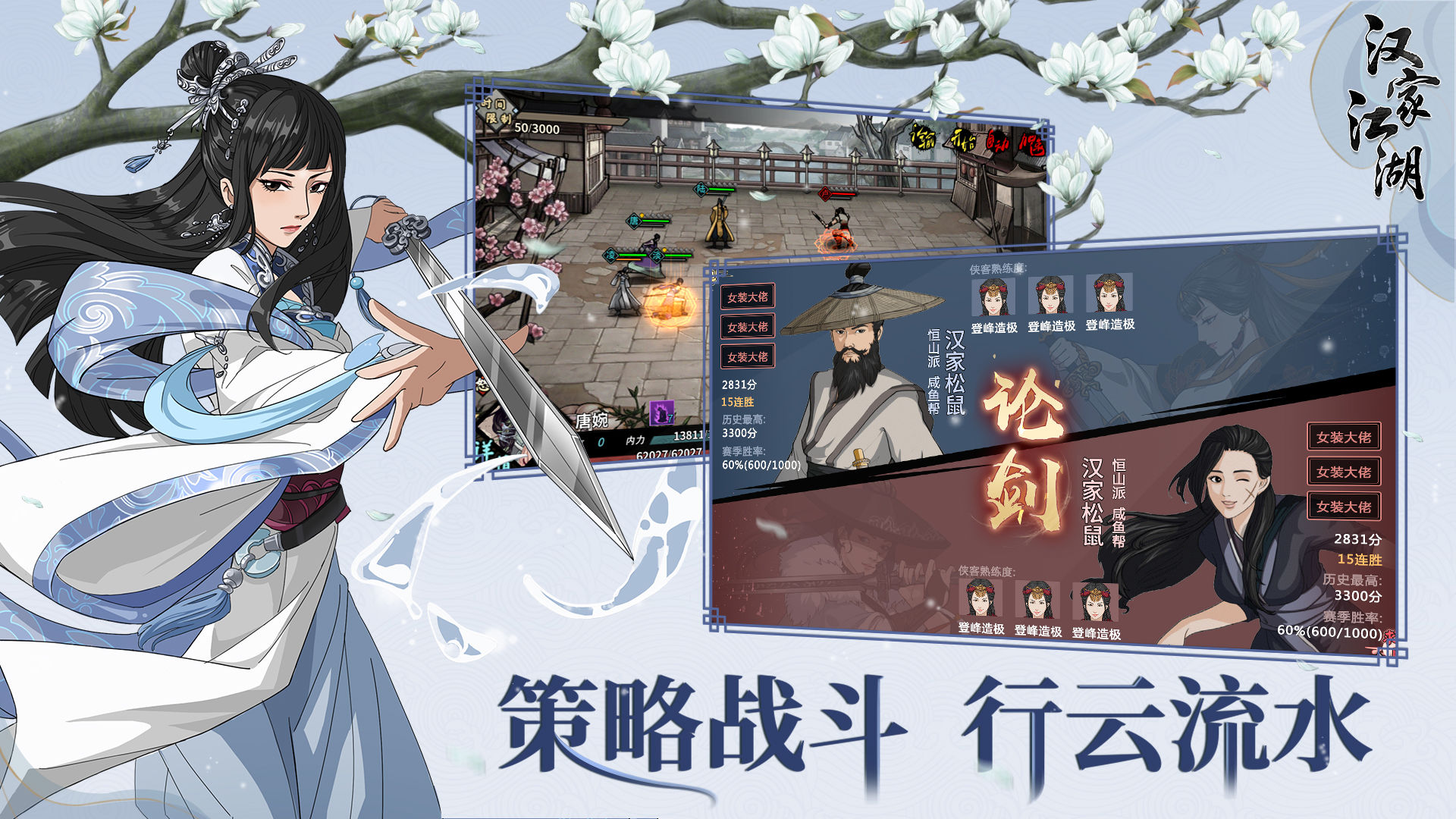 漢家江湖3
