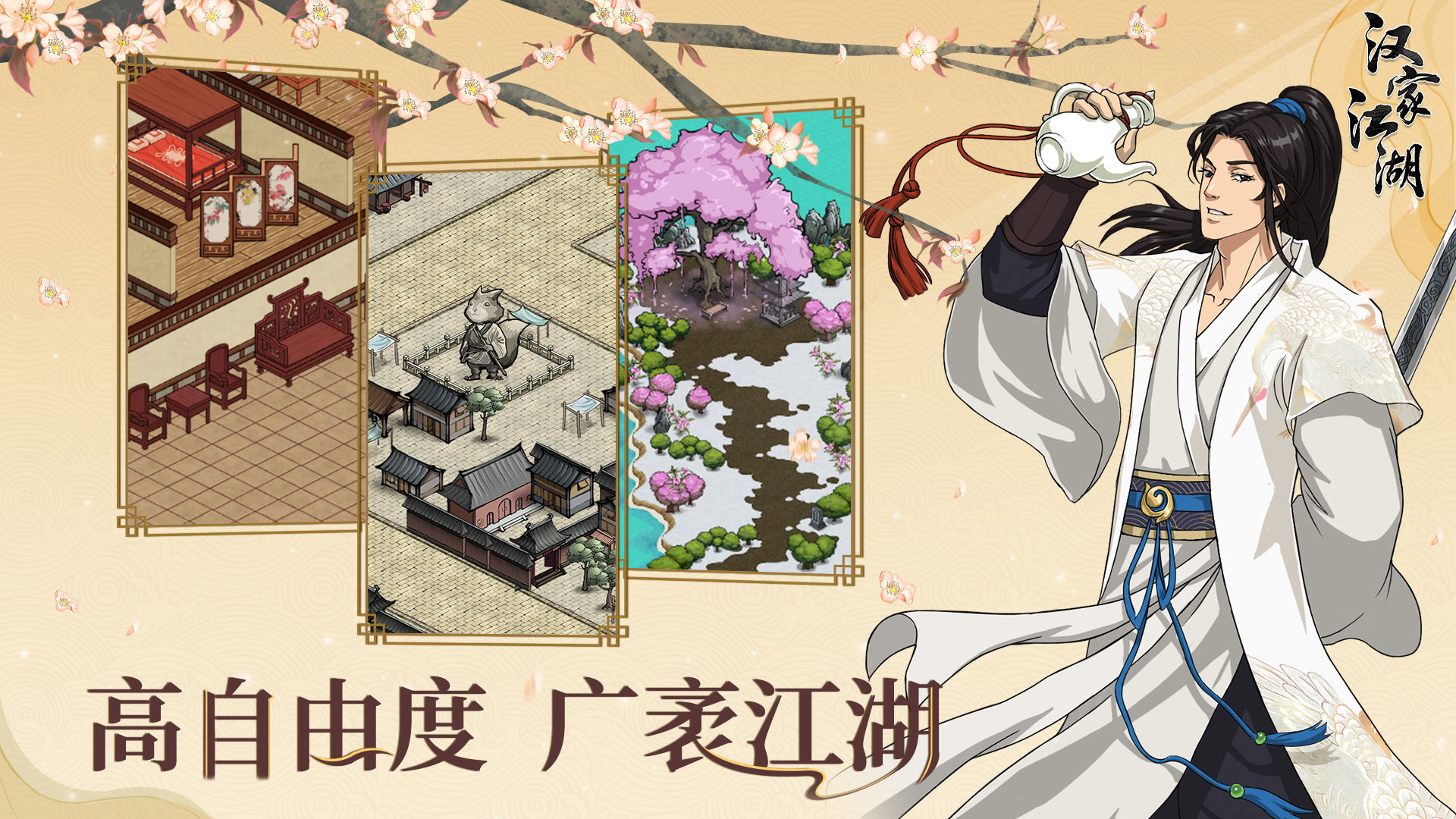 漢家江湖4