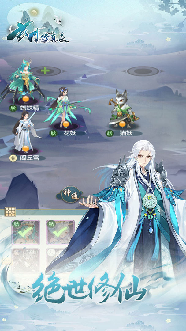 玄門(mén)修真錄2