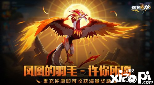 至暗深淵睚眥降世《遇見龍》全新系統(tǒng)版本來襲