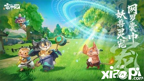 《玄中記》趣味多樣?xùn)|方玄幻題材手游！