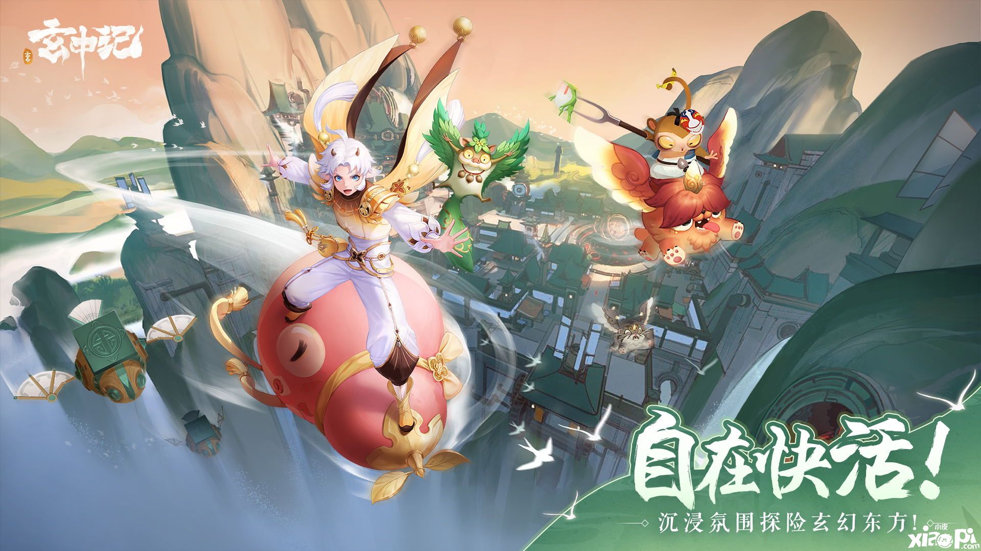 《玄中記》公測(cè)日期正式定檔！即將能化身馭靈師去冒險(xiǎn)！