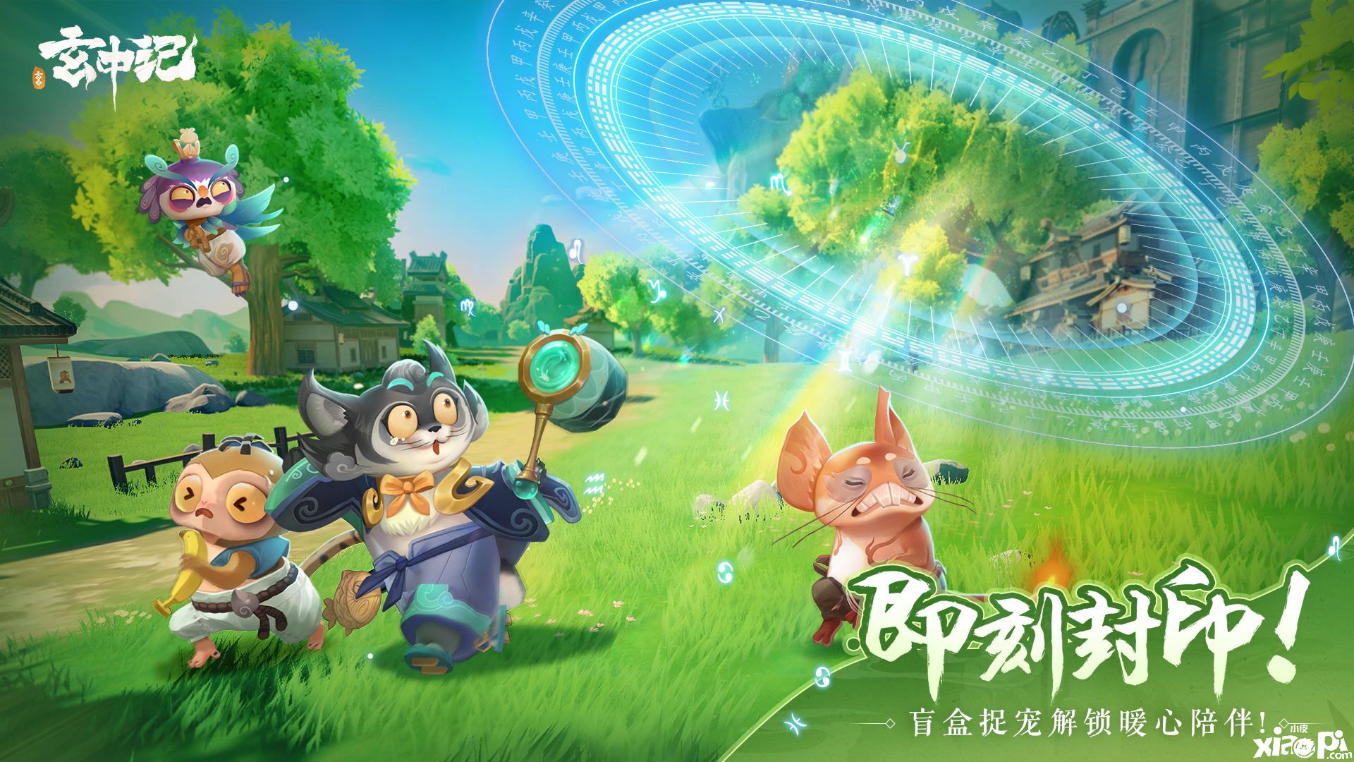 《玄中記》公測(cè)日期正式定檔！即將能化身馭靈師去冒險(xiǎn)！