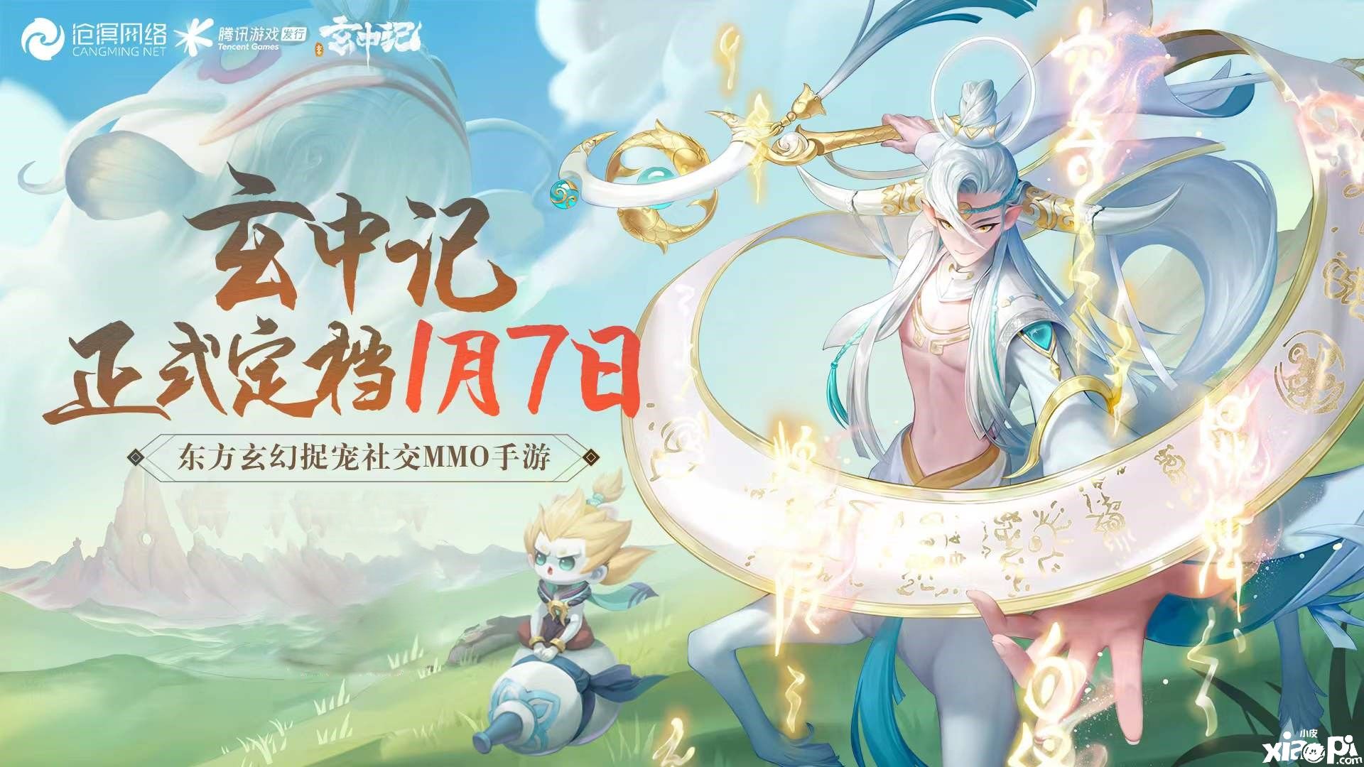 《玄中記》公測(cè)日期正式定檔！即將能化身馭靈師去冒險(xiǎn)！