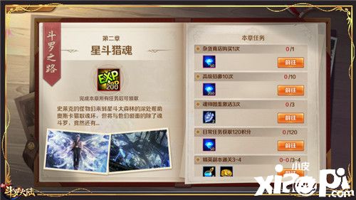 《新斗羅大陸》的【斗羅之路】