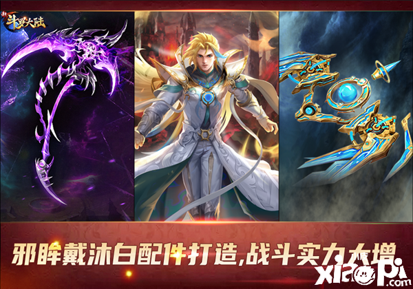 《新斗羅大陸》邪眸戴沐白深度PVP打造篇！