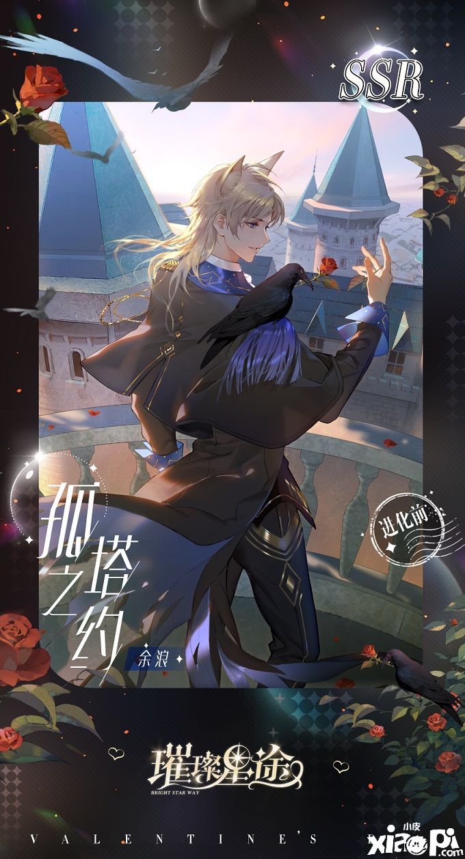 《璀璨星途》情人節(jié)預(yù)告前瞻，享受專屬于你的節(jié)日氣！